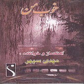 خوب من 1 از مهدی سپهر